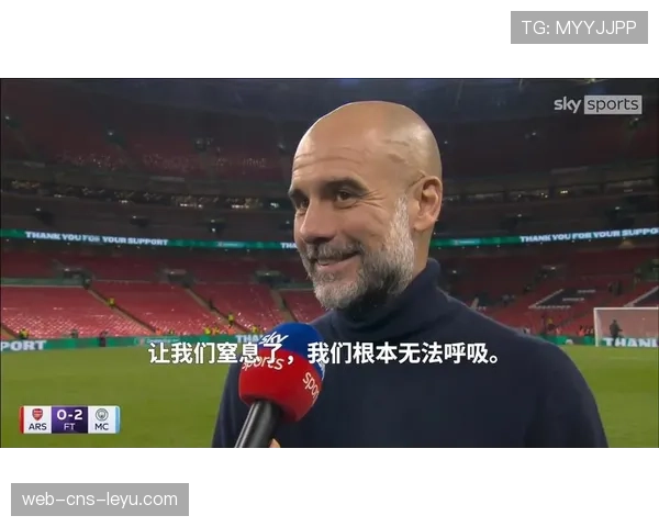 瓜迪奥拉赛前专访：谈论与阿尔特塔的师徒对决